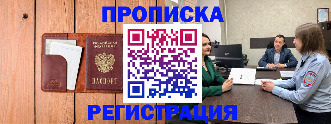 временная регистрация гарантия в Павлово